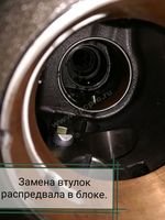 Замена втулок распредвала в блоке