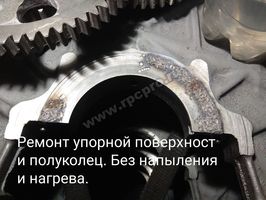 Ремонт упорной поверхности полуколец. Без напыления и нагрева
