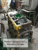 ремонт посадки гильз Komatsu 200 мм