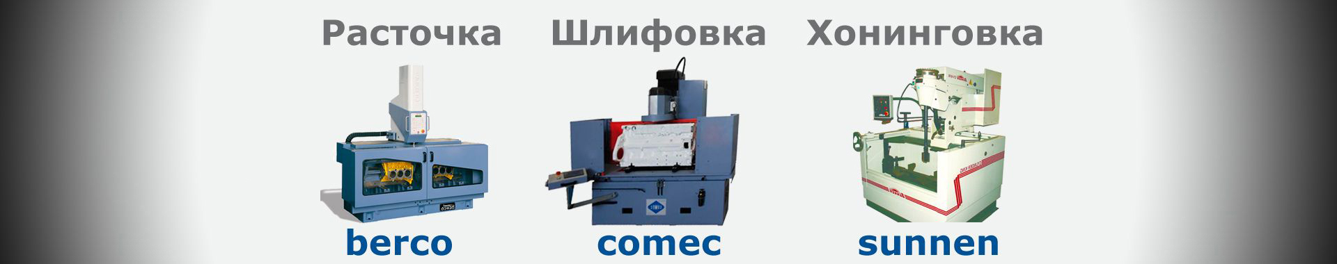 Расточка, шлифовка, хонинговка