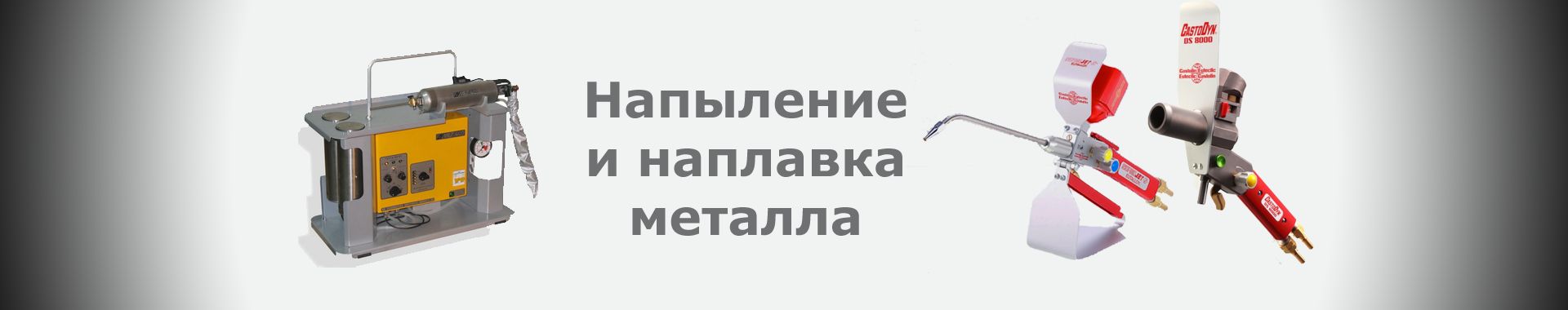 Напыление металлов